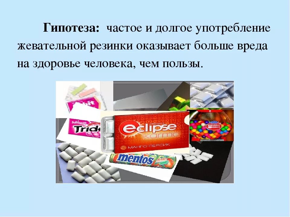 Химия жвачки. Презентация на тему жевательная резинка. Жвачка для презентации. Употребление жевательной резинки. Жевательная резинка для презентации.