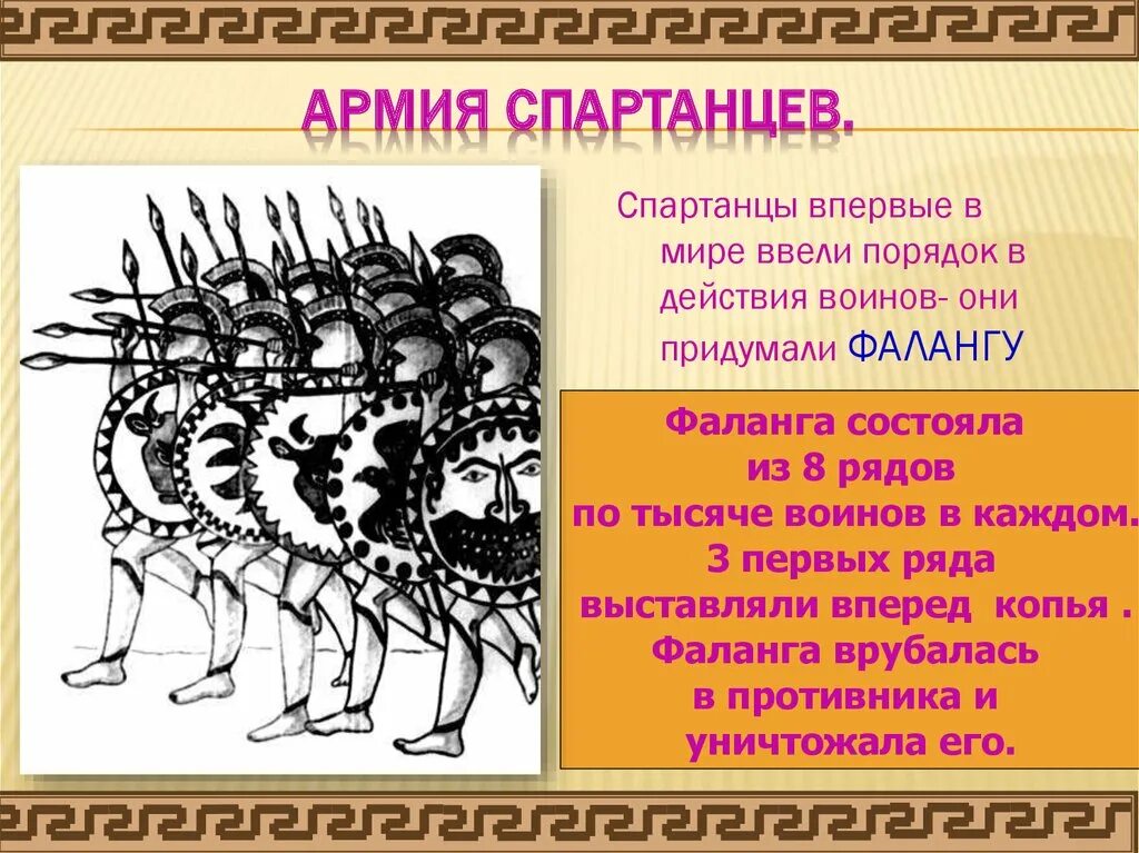 Древняя спарта презентация 5 класс. Спарта презентация. интересные факты о спартанцах. интересные факты о древней спарте. фаланга спарты.