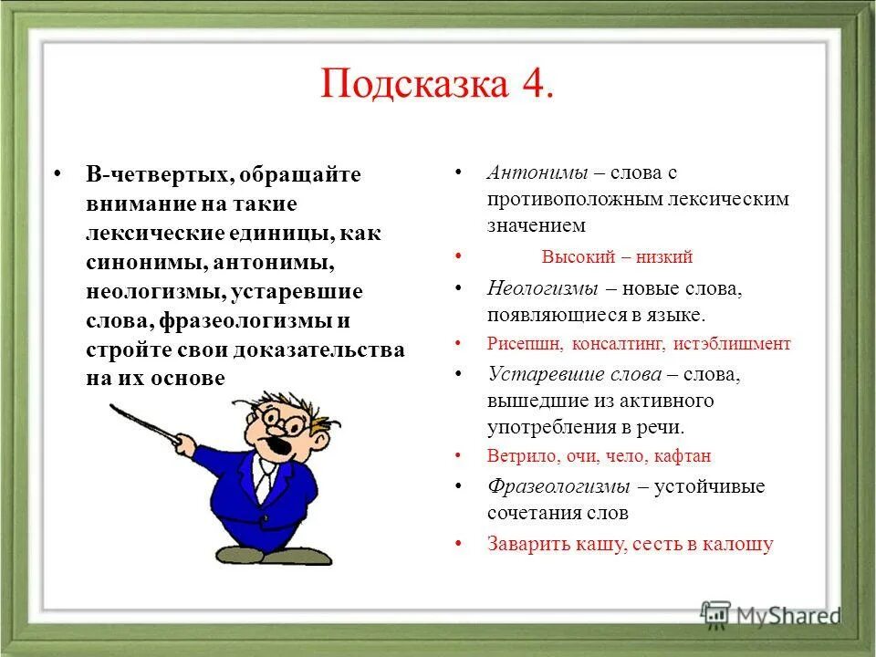 Устаревшие слова, неологизмы, фразеологизмы. Слова с противоположным лексическим значением. Приставка слова рассмотреть