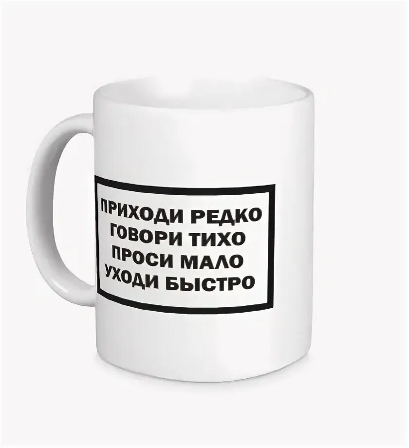 Заходи тихо проси мало уходи быстро. Проси мало говори кратко уходи быстро. Проси мало уходи быстро. Тише рассказывай. Кнут и пряник подарочный.