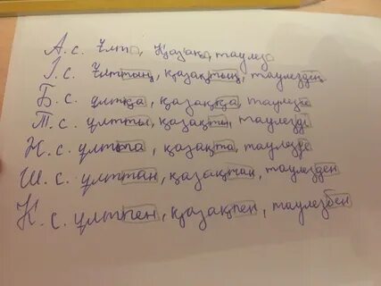 Просклонять на казахском