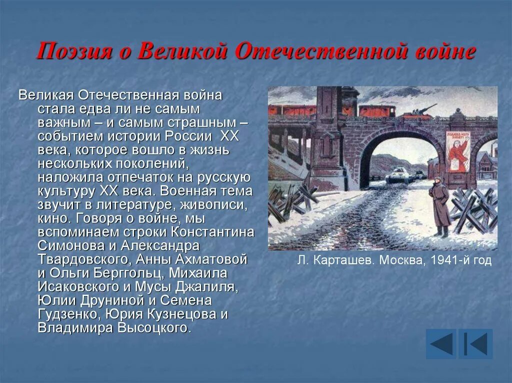 Сообщение на тему отечественная поэзия 20 века. Вов в литературе 20 века.