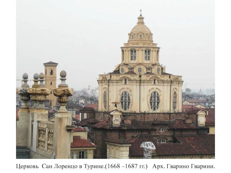 Церкви турина. Церкви турина. Церковь сан лоренцо гварини. • гварино гварини церковь сан лоренцо в турине. Церкви турина.