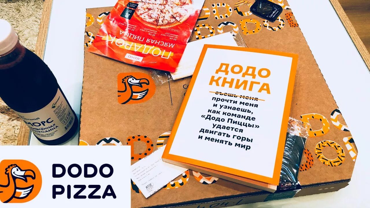Додо пицца игра башня. Додо книга. книжка додо пицца. книга основателя додо пицца. додо пицца овчинников книга.