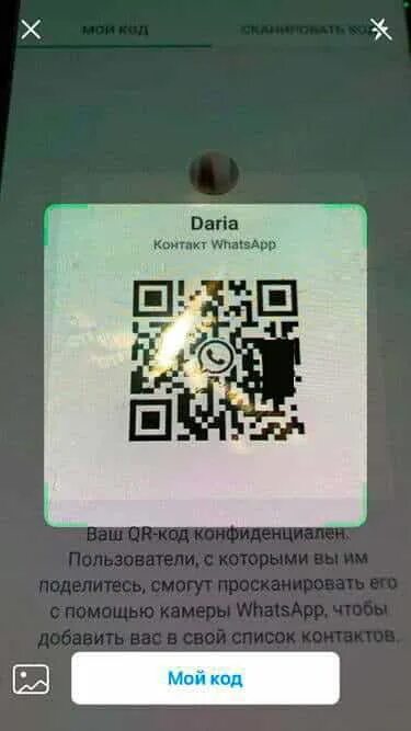 Написать ватсап веб без добавления контакта. QR code ватсап не сканируется. QR код для голосовых сообщений. QR код в ответ на голосовое сообщение. Отсканировать QR-код "лавина призов".