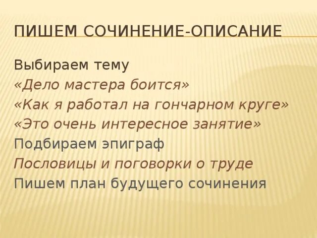 Объяснение пословицы дело мастера боится. Дело мастера боится сочинение. Пословицы на тему дело мастера боится. Небольшое сочинение на тему дело мастера боится. Сочинение на тему дело мастера.