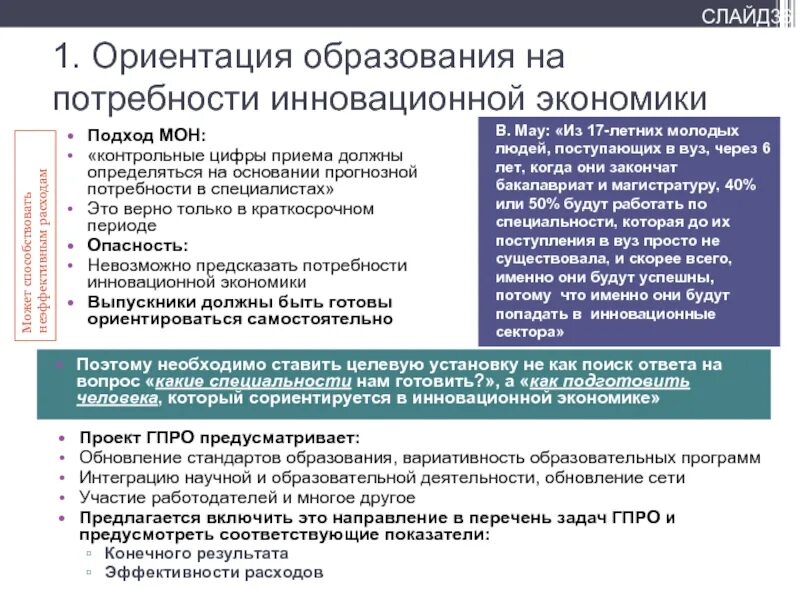 Личностная ориентация проекта пример. Содержание образования ориентировано. Презентация основные требования потребители образовательных услуг. Ориентация образования. Ориентация образования.