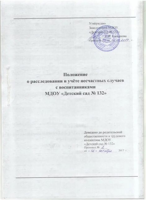 Приказ об утверждении положения расследования несчастных случаев