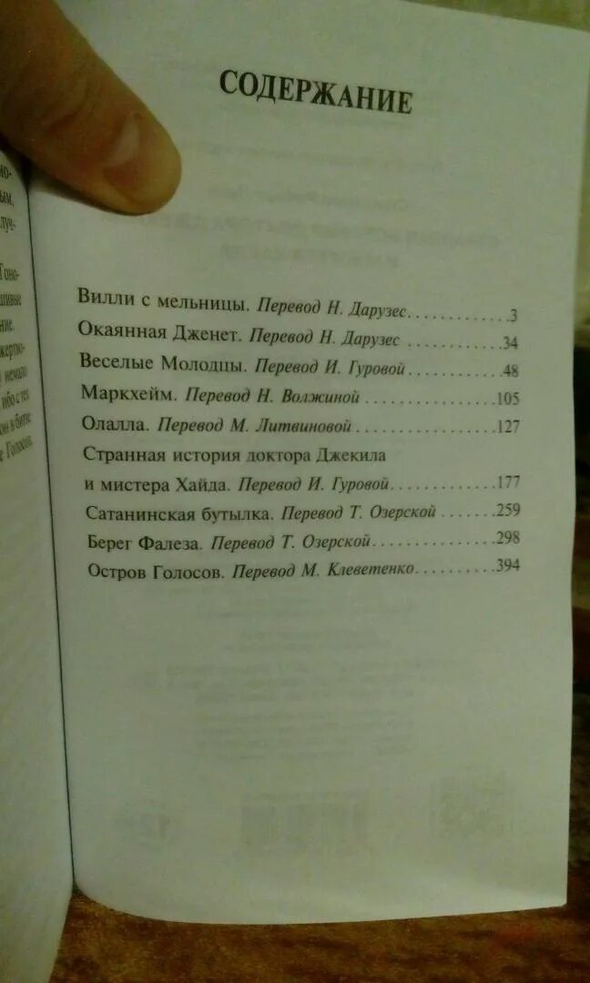 Странная история краткое содержание. Странная история доктора Джекила и мистера Хайда. Странная история доктора Джекила и мистера Хайда сколько страниц. Странная история доктора Джекила и мистера Хайда кратко сюжет. Сколько страниц в докторе Джекиле и мистере Хайде.