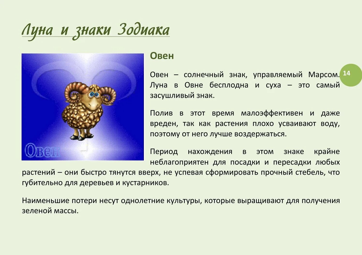 Гороскоп на 20 февраля овен женщина. Овен гороскоп. луна в знаках зодиака. какие знаки зодиака солнечные.