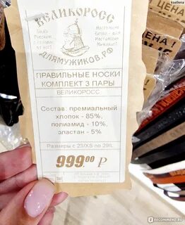 Великоросс магазин одежды