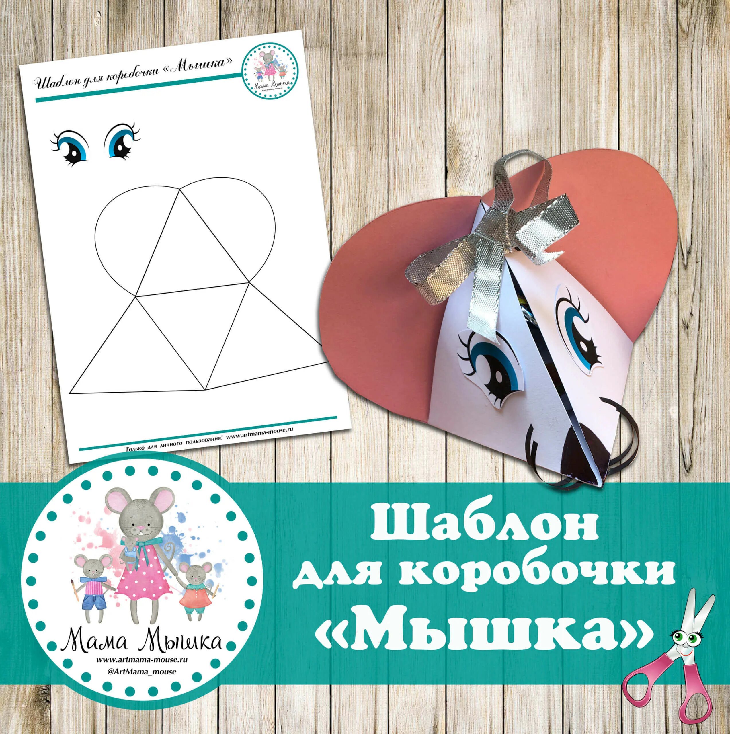 Коробка с мышкой. Коробочка для подарка мышка. Мышки коробочки. Мышонок в коробке maileg. Коробочка для подарка мышка.