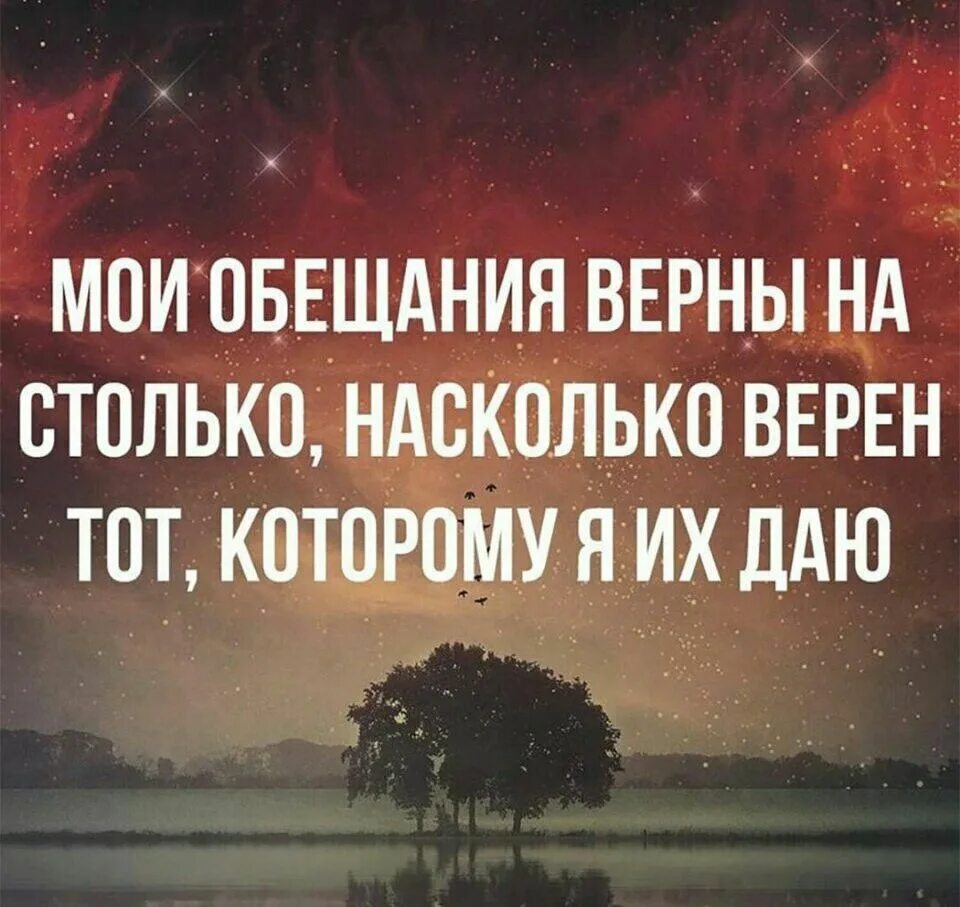 Высказывания про обещания. Обещания цитаты и афоризмы. Афоризмы про обещания. Статусы про обещания.