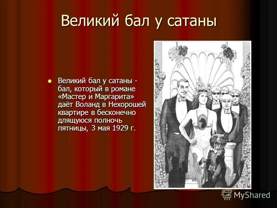 мастер и маргарита смерть берлиоза. каждому будет дано по его вере смысл фразы.