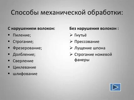 1 виды механической обработки