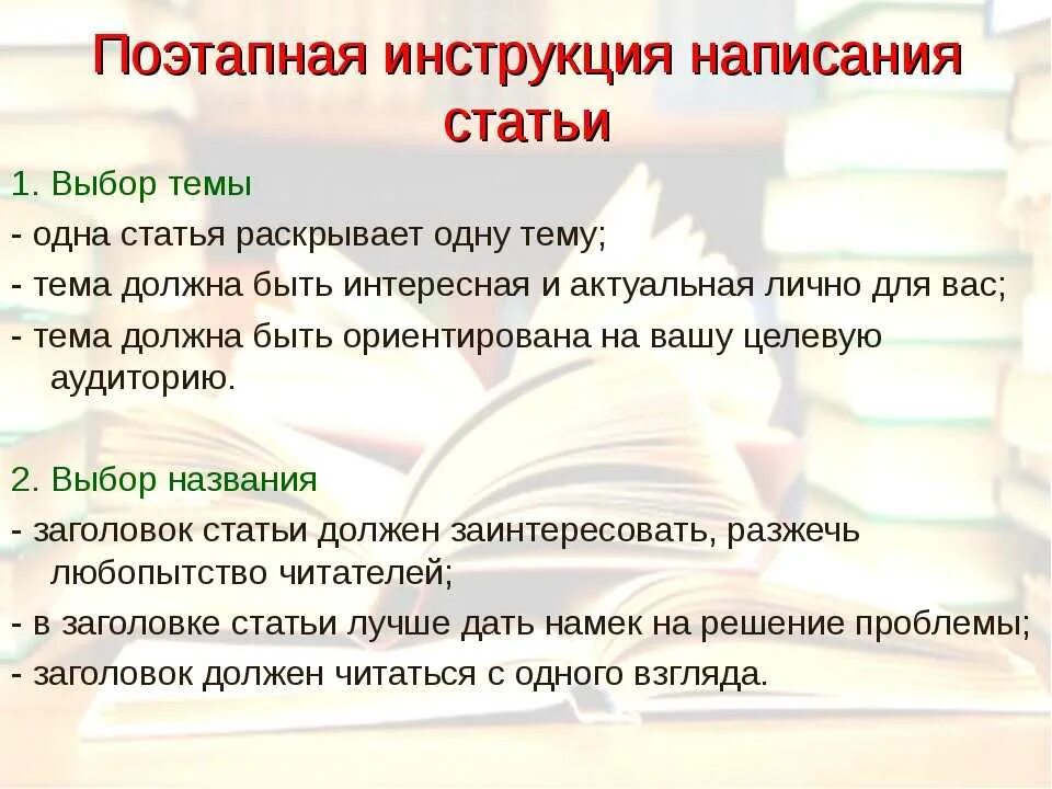 Про что писать статью. Правила написания статьи для публикации. как написать статью. статья как писать пример. план составления статьи.