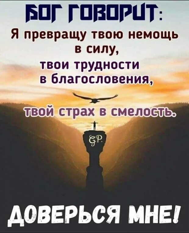 Программа страх довериться богу
