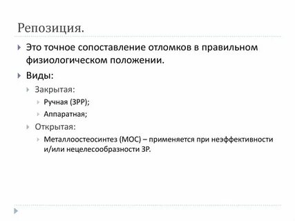 Репозиция это