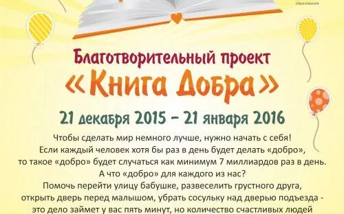 Быть добру книга