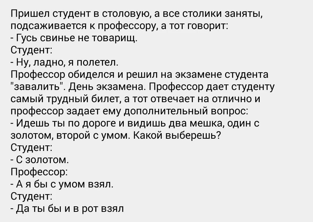 Анекдот про студента и профессора Гусь свинье не товарищ. Анекдот про студента и профессора Гусь свинье. Приходит студент в столовую анекдот. Пришел студент в столовую.