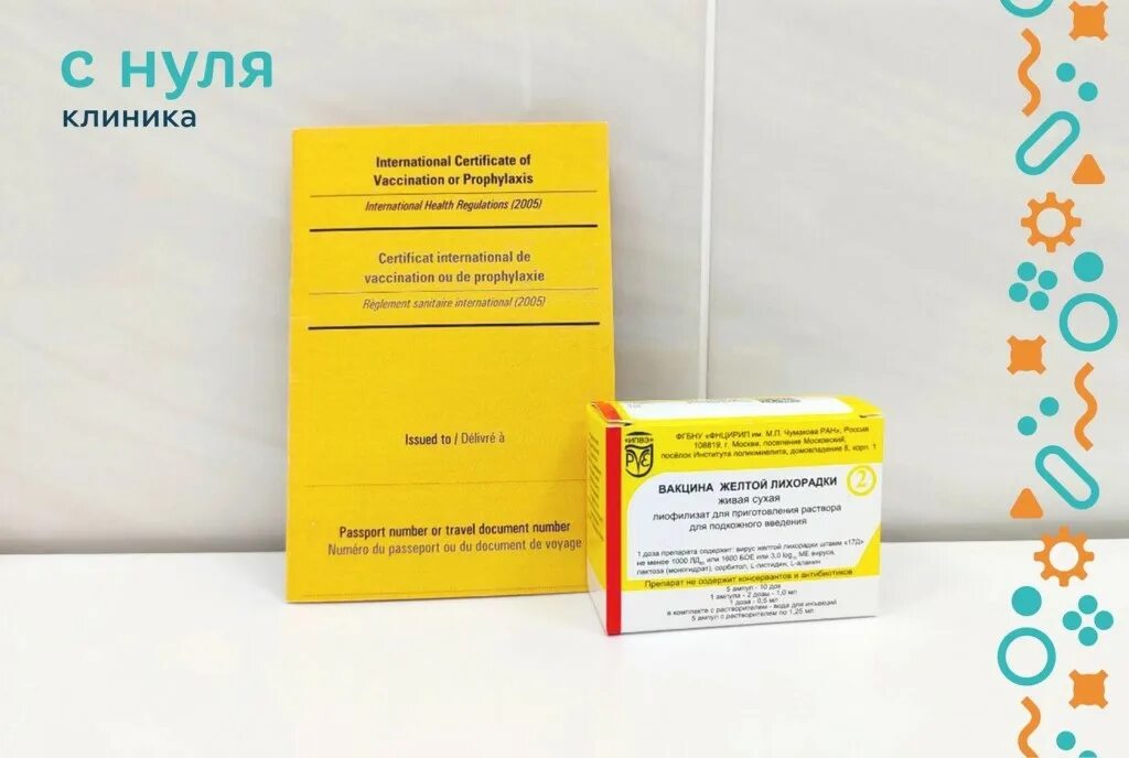 вакцинация от желтой лихорадки. вакцинация от желтой лихорадки. вакцина против желтой лихорадки. вакцинация от желтой лихорадки. вакцина против желтой лихорадки.