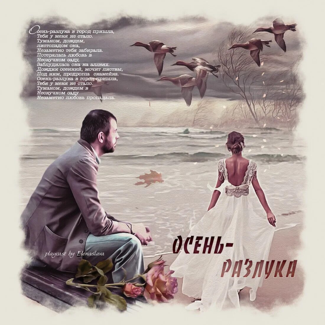Признаться в любви и пропасть. Осень разлука. исчезающая любовь. потерянный в любви. осень разлука фото.