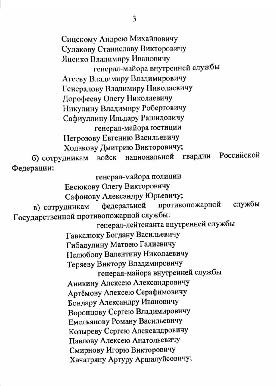 Указ президента о присвоении высших. Указ президента о присвоении высших офицерских званий. Приказ о присвоении воинского звания. Указ президента о присвоении генеральских званий. Указ президнтао присвоении воинских званий.