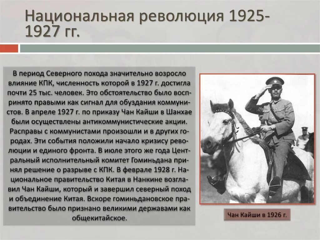 Национально освободительная революция. Итоги китайской революции 1925-1927. Великая Национальная революция в Китае в 1925-1927 таблица. Формы борьбы китайской революции 1925 1927. Национальная революция в Китае 1925-1927 карта.