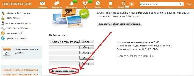 Как отправить фото в Одноклассниках. Как в Одноклассниках вставить в сообщение картинку. Как отправить картинку в Одноклассниках. Как отправить фотографию в Одноклассники.