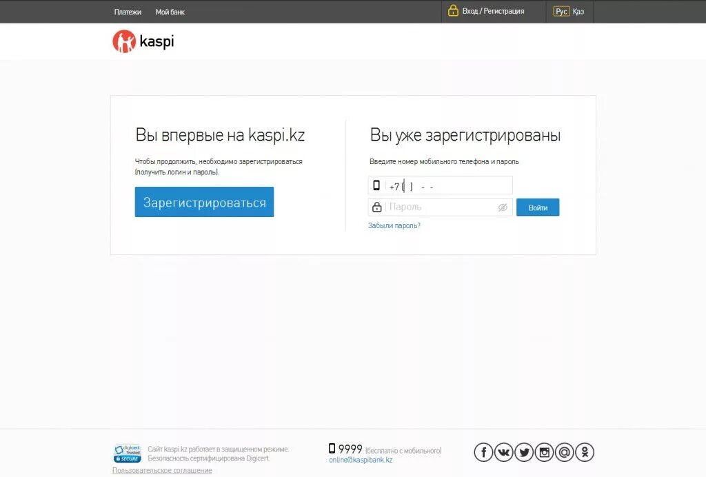 Как зарегистрироваться в стар. Личный кабинет Каспи. Каспий банк личный кабинет. Личный кабинет продавца. Каспий кабинет продавца.