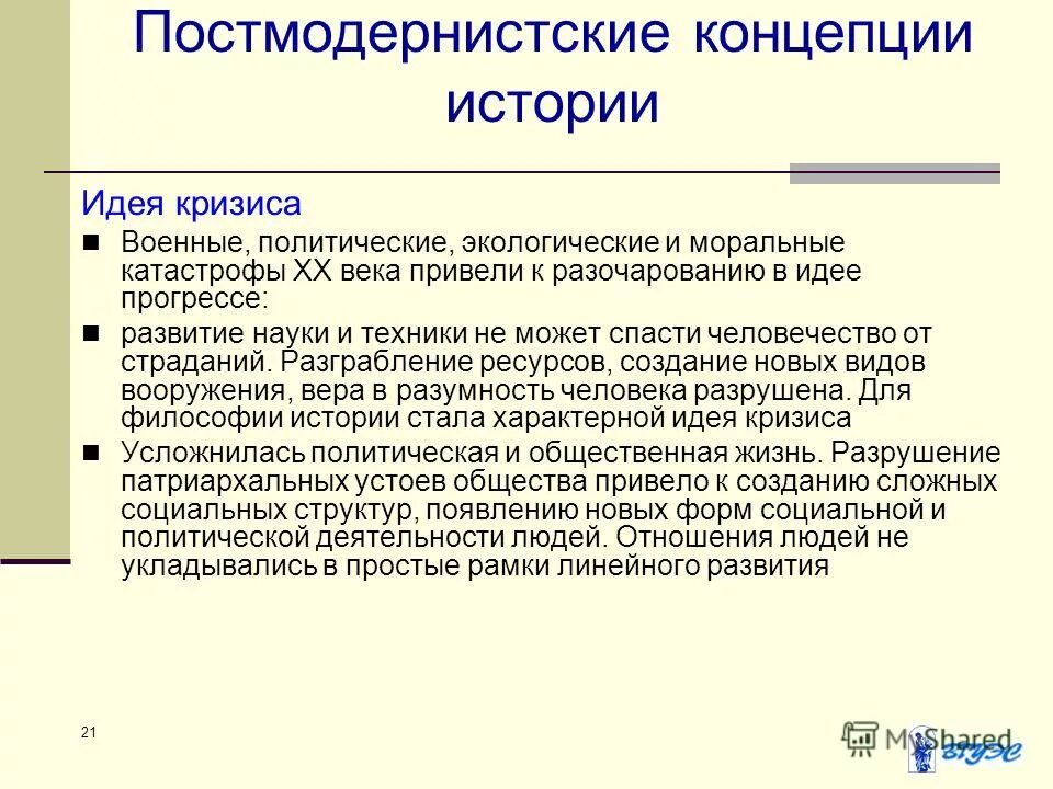 Концепция единого закономерного мирового процесса. Понятие исторического процесса. Интерпретация это в истории. Концепция истории россии. Концептуальная история.