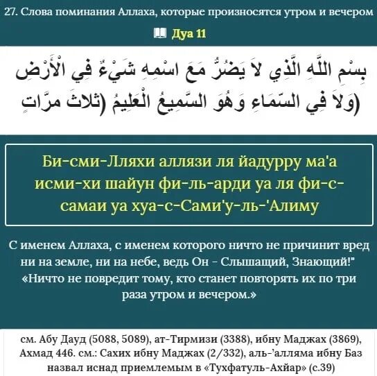 Дуа для исцеления. Поминание Аллаха утром. Утреннее поминание Аллаха.