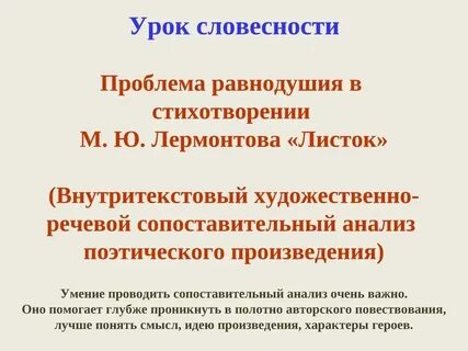 Ты шелест нежного листка анализ