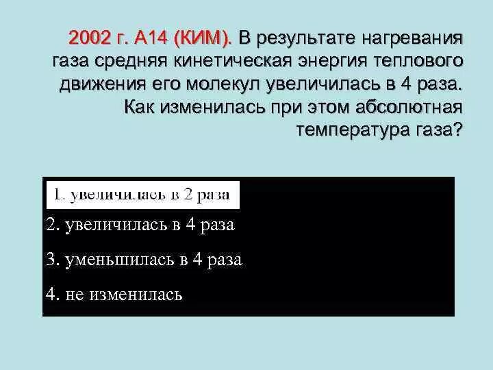 Как измениться давление разреженного газа. В результате нагревания газа. Средняя кинетическая энергия теплового движения. Средняя кинетическая энергия теплового движения его молекул. В результате нагревания газа средняя кинетическая энергия.