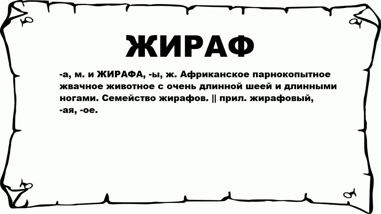 Тальковый словарик жокей. Жокей лексическое значение. Жокей это Толковый словарь. Толковый словарь русского языка слово жокей.