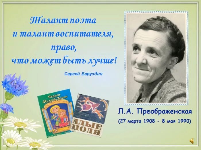 Талант поэта. Теорию многосторонности дарования. По многосторонности дарований поэт прозаик историк. Книги лидии преображенской. Мандельштам 1933.