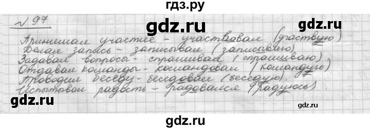 Русский язык 5 класс 2 часть шмелёв. Упражнение 97 по русскому языку 5 класс. Русский язык страница 54 упражнение 97.