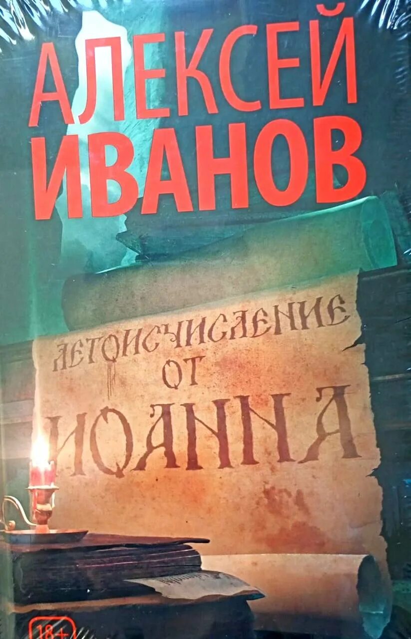 Общага иванов книга