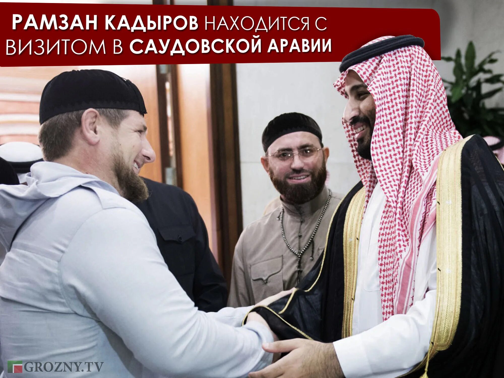 Мухаммед ибн салман аль сауд и рамзан кадыров. Принц салман и кадыров отношения. Мухаммед ибн салман и кадыров. Кадыров аравия. Кадыров аравия.