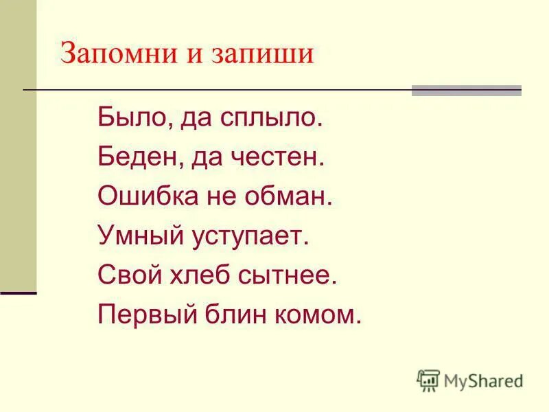 Было да сплыло поговорка. Умный уступит. Пословица... Да сплыло. Поговорка на тему было да сплыло.