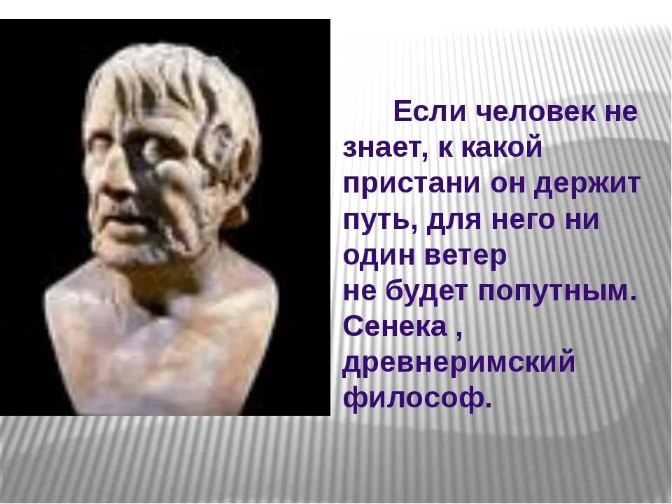 Воспитатель нерона. Нерон и Сенека. Луций Анней Сенека. Луций Сенека презентация. Сенека философ презентация.