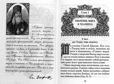 Молитва затворнику