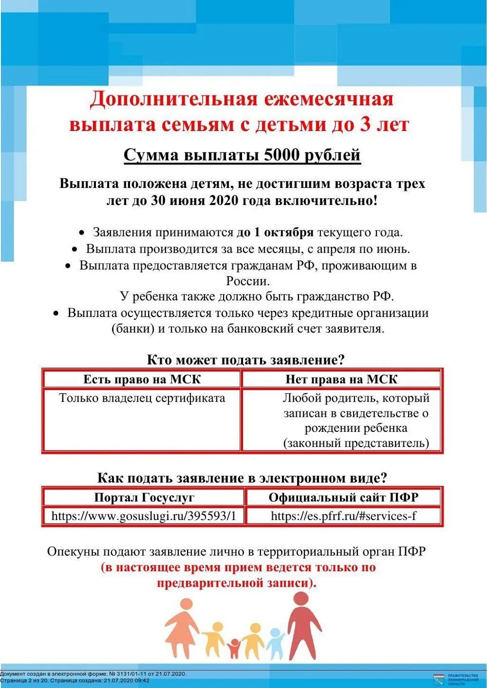 Пенсионный фонд выплаты до 16 лет. Ежемесячная выплата до 3 лет. Ежемесячная выплата семьям с детьми до трех лет. Пособия ПФР. Июньские выплаты детям.