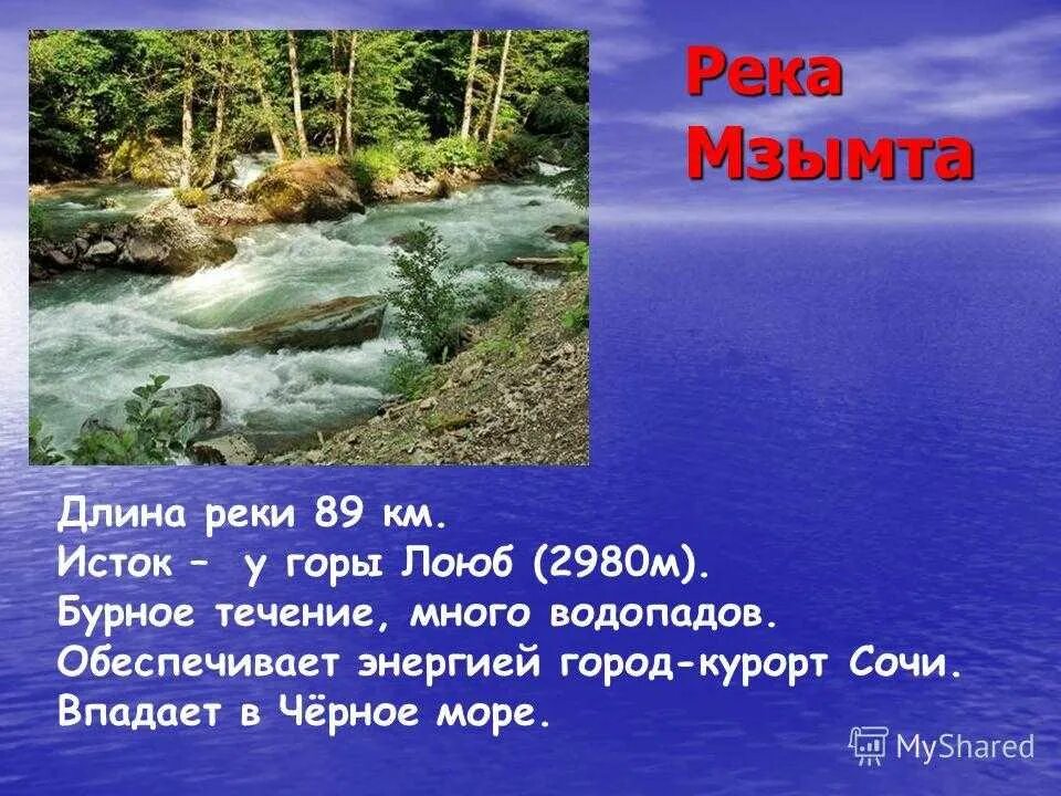 Информация о реке кубань. Названия кубанских рек. Рассказ о реке краснодарского края. Рассказать о водоеме. Особенности рек и озер краснодарского края.