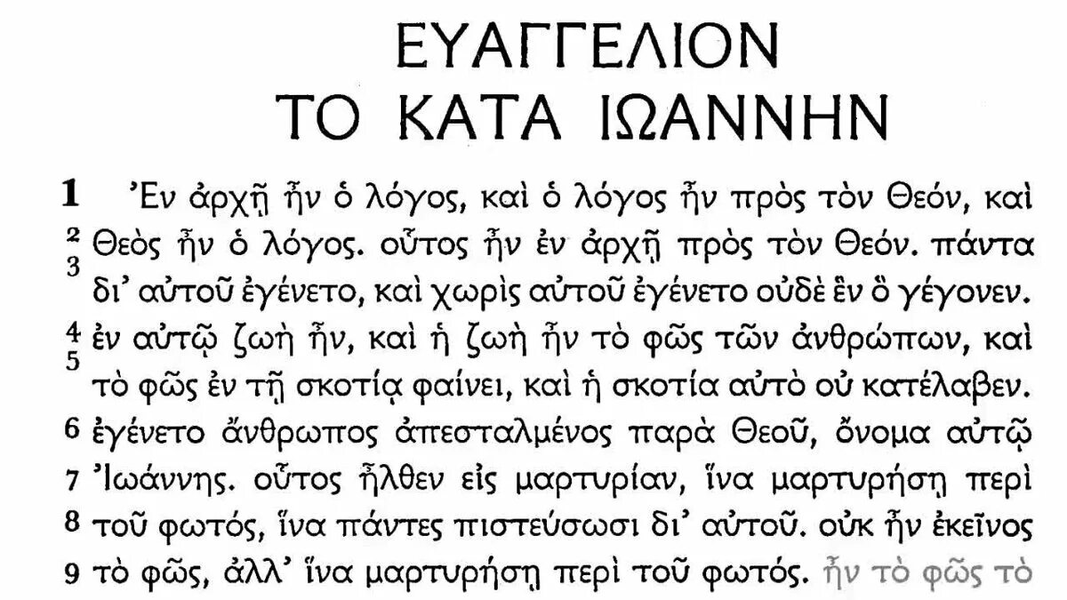 Греческое чтение. Текст на древнегреческом языке. Греческий текст. Текст на греческом языке.