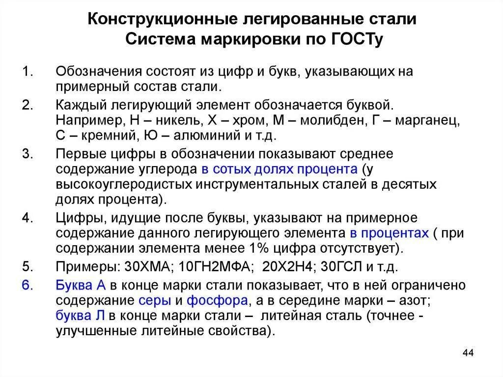 Маркировка легированной стали расшифровка. Легирующие стали маркировка. Основные правила для стали. Маркировка качественной конструкционной углеродистой стали. Маркировка конструкционных легированных сталей.