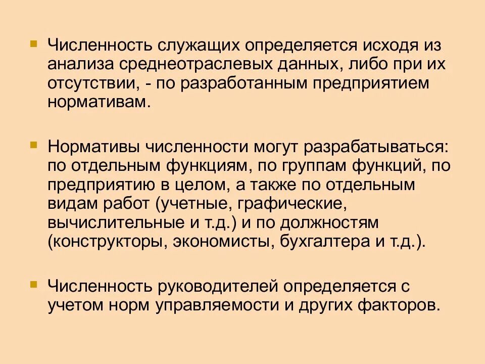 Функции служащих в организации. Как определяется численность служащих. Как определяется численность служащих организации?. Общая численность персонала определяется исходя из. Определяются исходя из.