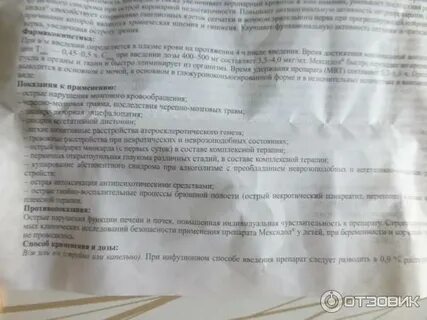 Мексидол рецепт