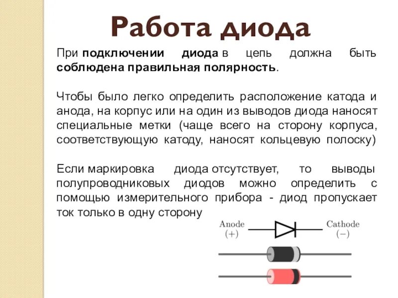 Монтаж диода. Стабилитрон 12 вольт схема включения. Схема подключения стабилитрона на 12 вольт. Схема подключения стабилитрона. Общая схема подключения стабилитрона.