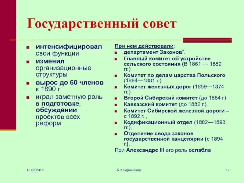 Учреждение государственного совета министерств. Функции государственного совета. функции государственного совета при александре 1. структура государственного совета 1810. функции госсовета при александре 1.